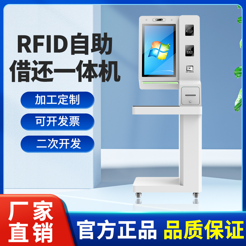 书香军营图书借阅系统触屏一体机rfid自助借还书机电子图书借阅机