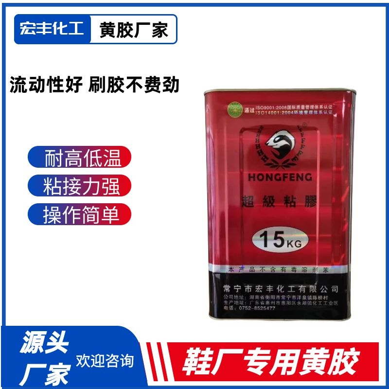硅胶粘合剂 塑胶地板强力胶 宏丰化工一站式服务塑料pvc胶水黄胶