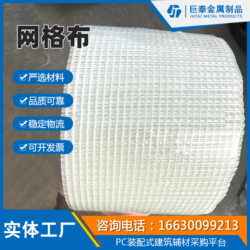 网格布