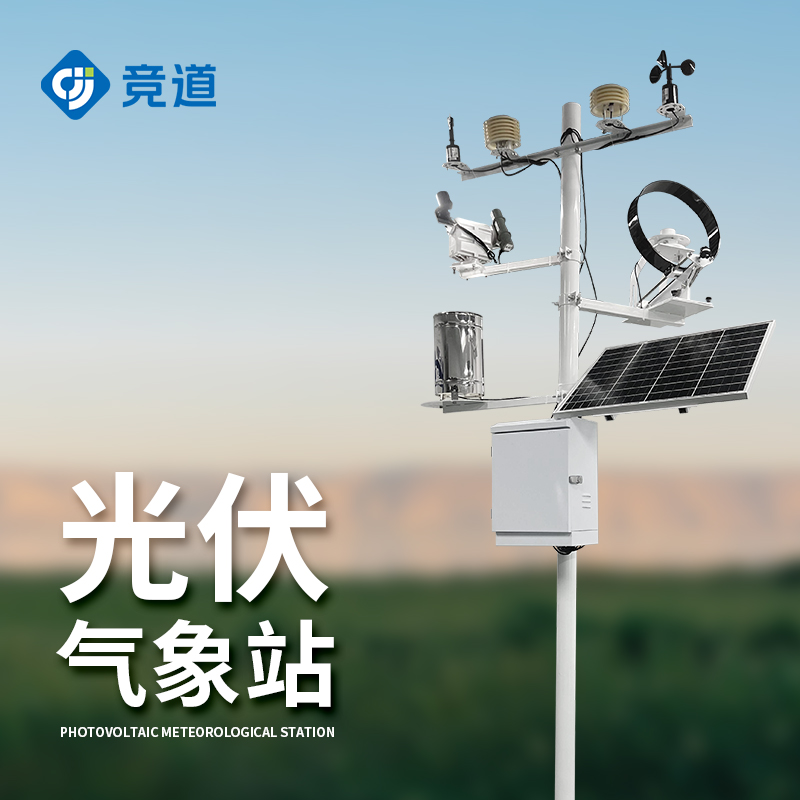 光伏环境监测仪 光伏发电环境监测系统 JD-FGF9