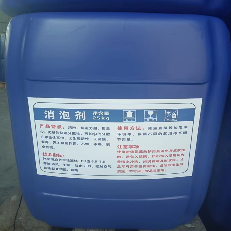 消泡剂价格 消泡剂厂家 有机硅消泡剂 聚醚消泡剂 工业消泡剂  宝兴环保