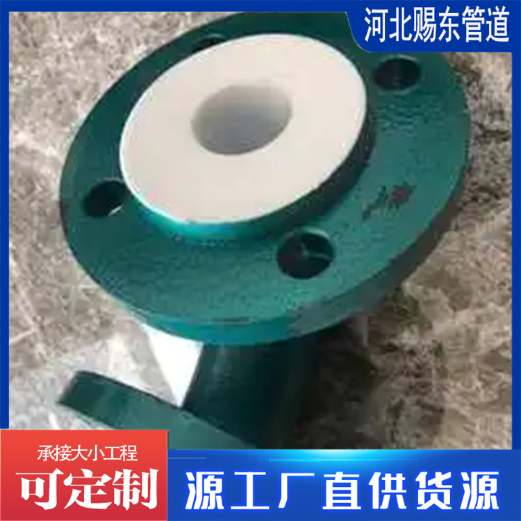 河北赐东管道 四氟管件 来电咨询