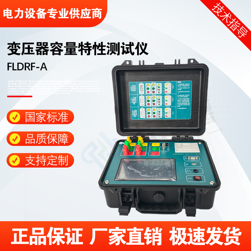 福禄德FLDRF-A变压器容量特性测试仪便携式多功能多参数测量仪器