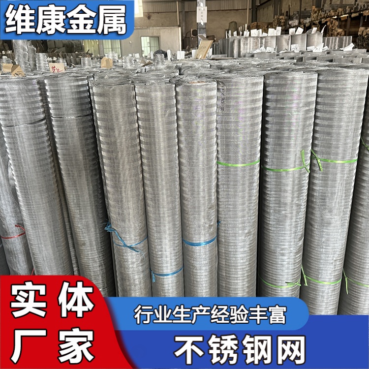 不锈钢丝网 工业用304不锈钢编织网 加厚金属编织网密纹轧花网