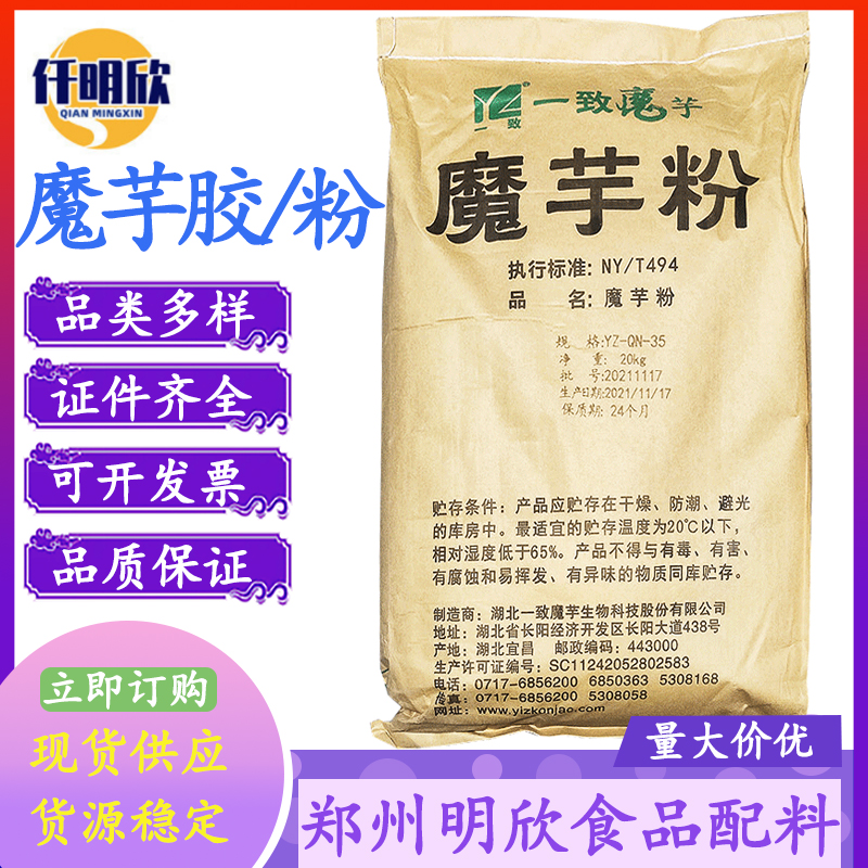 现货批发魔芋胶魔芋粉食品级魔芋豆腐粉