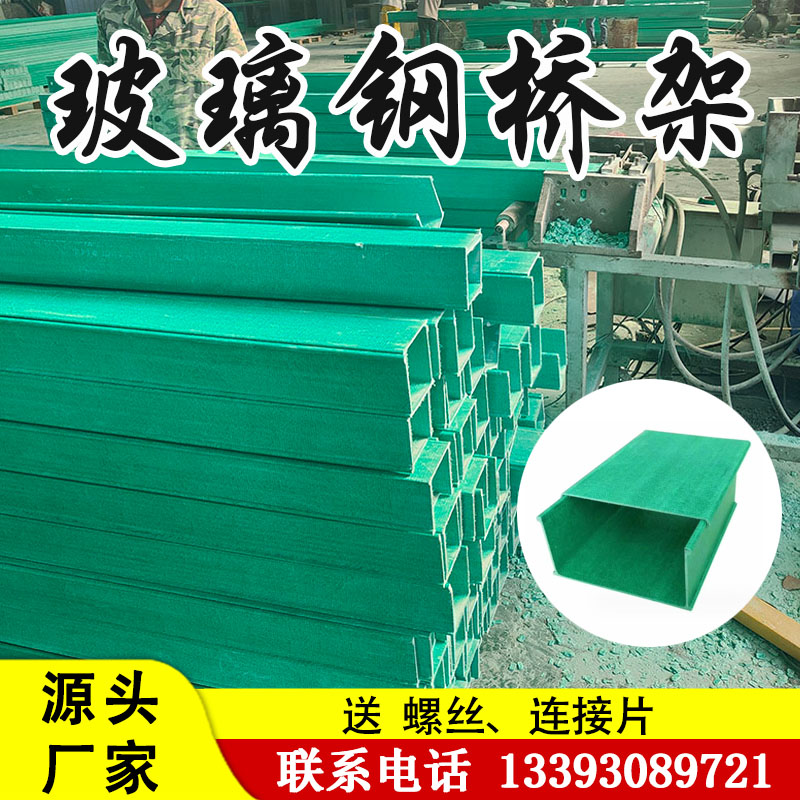 玻璃钢槽式桥架电力电缆防火阻燃走线槽玻璃钢梯级式托盘式电缆桥架保护槽盒聚氨酯桥架高速管箱