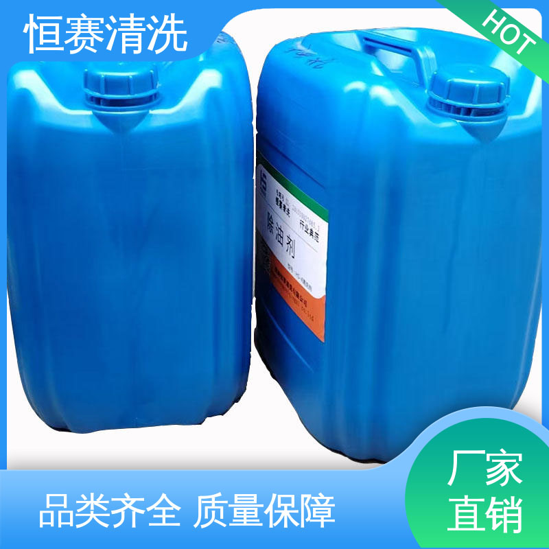 恒赛清洗去油污能力强 库存充足 工业机械机床清洗剂 快速发货