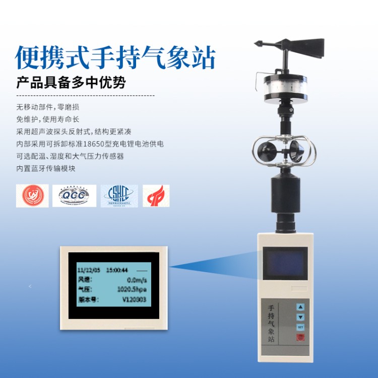 手持气象站 风途科技FT-SQ5 手 持气象观测仪器 便携式气象仪