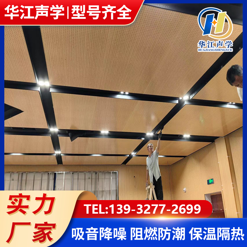陶铝吸音板学校会议室直播间办公室大厅等墙面防潮阻燃木质吸音板