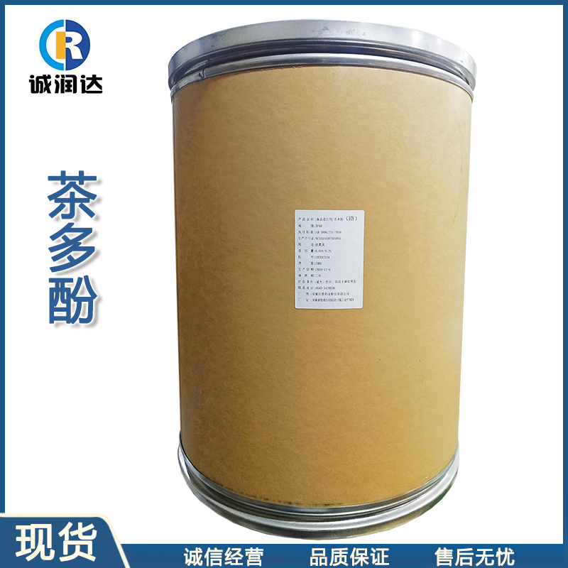 茶多酚 食品级抗氧化剂 绿茶提取物含量98% 现货 量大价优茶多酚