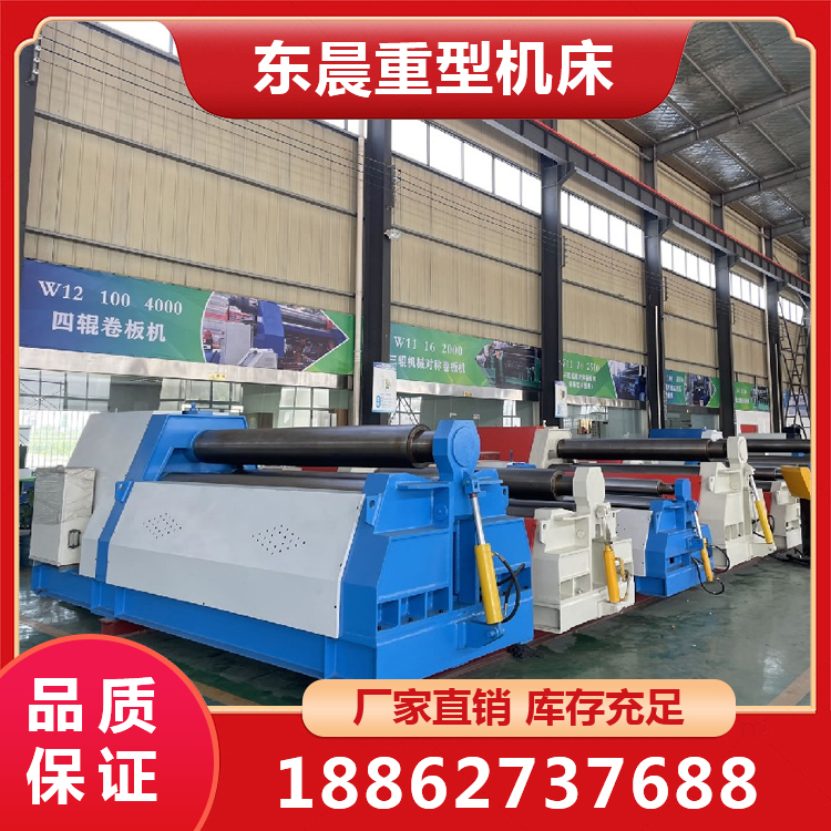 四辊卷板机 东晨重型机床