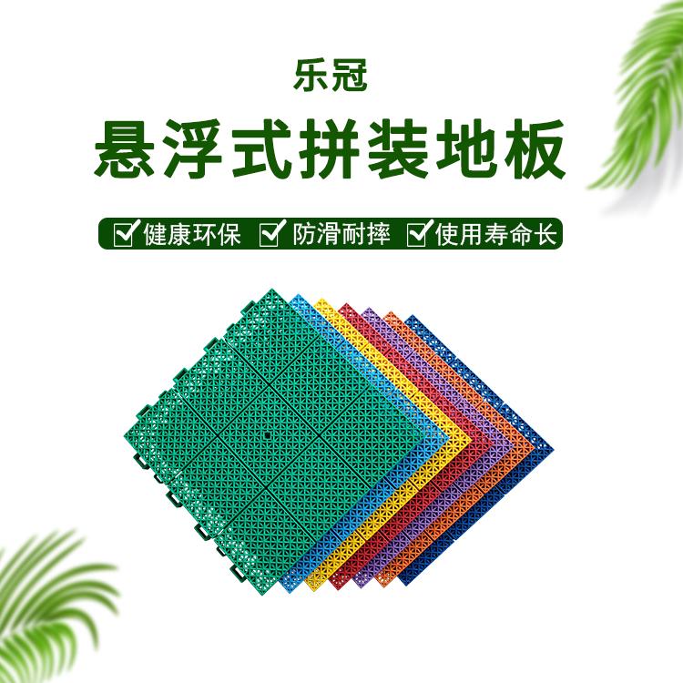 运动拼装地板