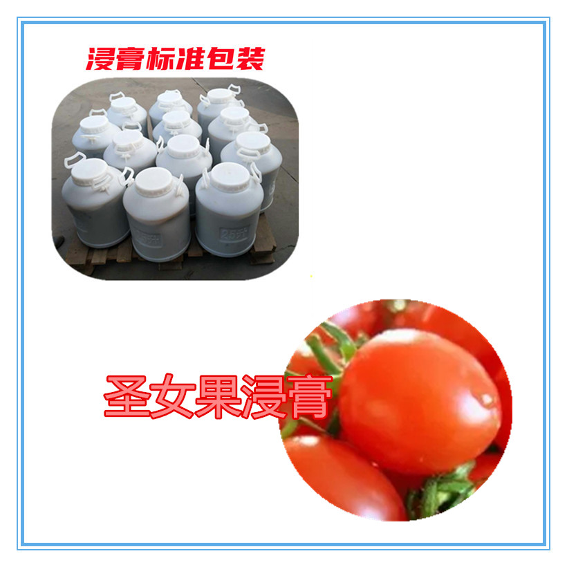 圣女果粉 98% 圣女果浓缩粉 圣女果膳食纤维 圣女果提取液