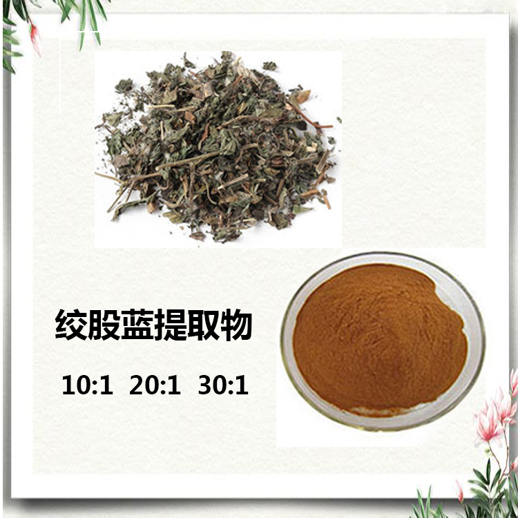 绞股蓝提取物 10:1 水提 绞股蓝皂甙 10% 绞股蓝浸膏