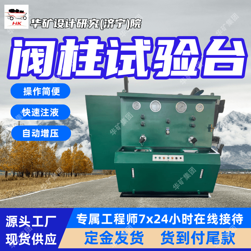 供应煤矿用三用阀试验台 操作轻便 ZZS-4矿用多功能阀柱实验台