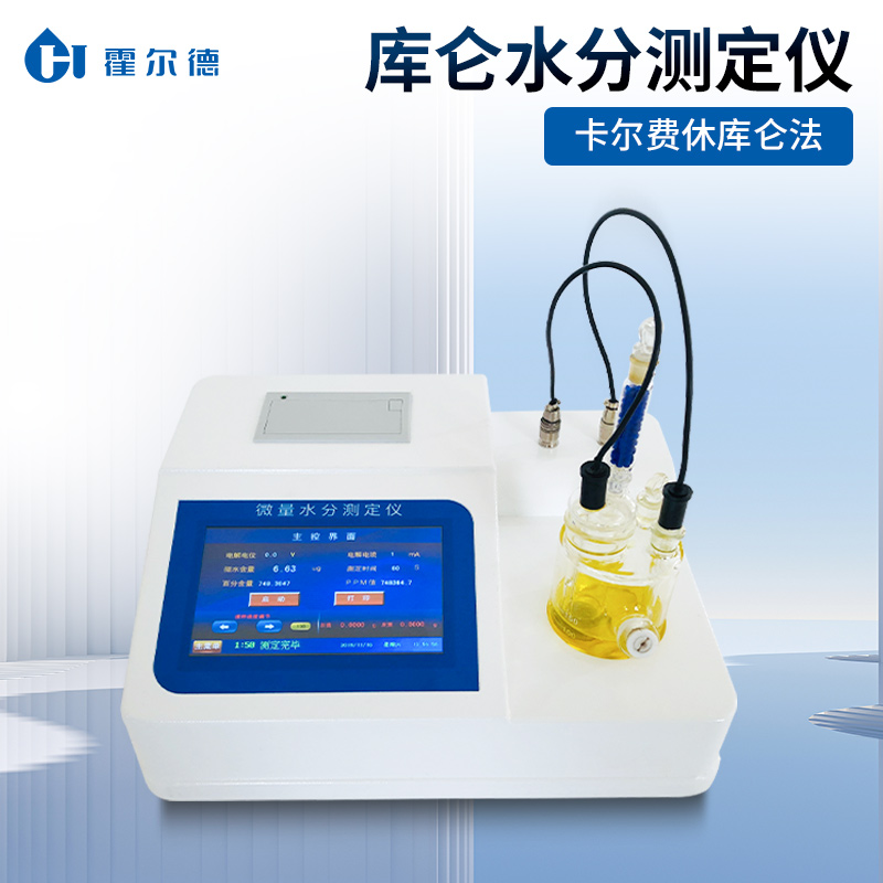 卡尔费休水分仪 厂家直销