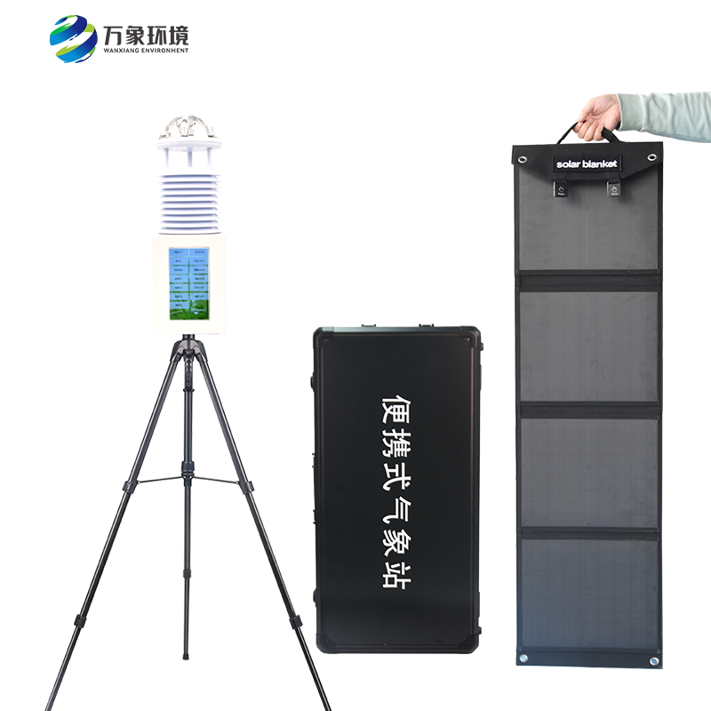 便携式气象站 超声波风速风向仪 手持气象 站 万象环境