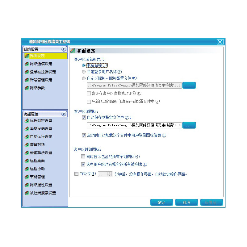 南京通如网络还原精灵 多媒体教学软件 电脑还原卡软件
