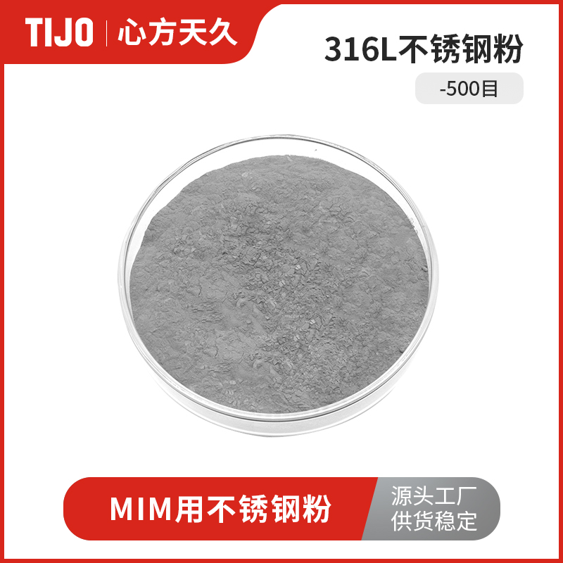 心方天久 -500目不锈钢合金粉末超细粉 可用于MIM注射成型
