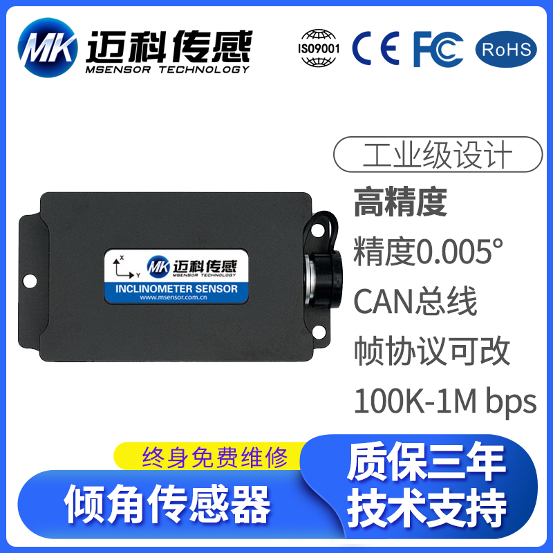 HVT815TCAN单轴倾角传感器 角度传感器模块 工业倾角测量仪