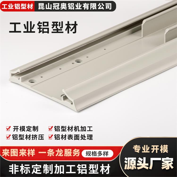 工业铝型材表面处理 冠奥铝业 铝制品阳极氧化 铝合金支架来图来样