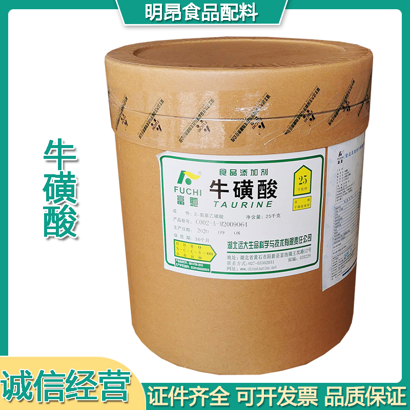 牛磺酸 楚牛 食品级营养强化剂 氨基乙磺酸 功能饮料用 资质齐全