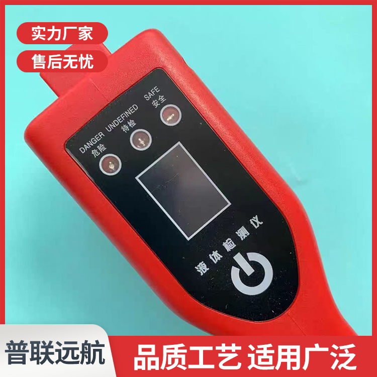 危险液体探测仪 易燃易爆物品检验探测器
