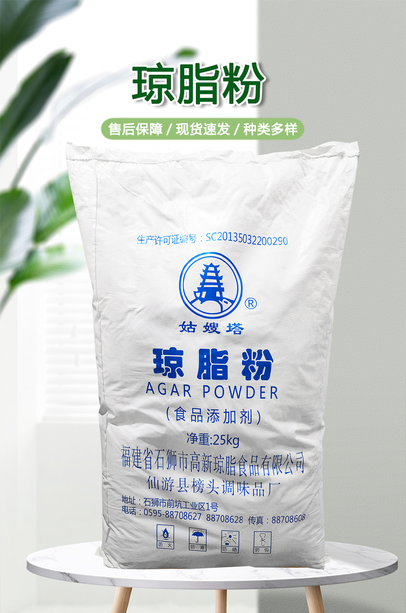 现货供应 食用 琼脂粉 冷水速溶 食品级 寒天粉 姑嫂塔 增稠剂批发