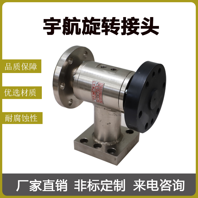 型单向直通型回转接头法兰连接耐高温高压