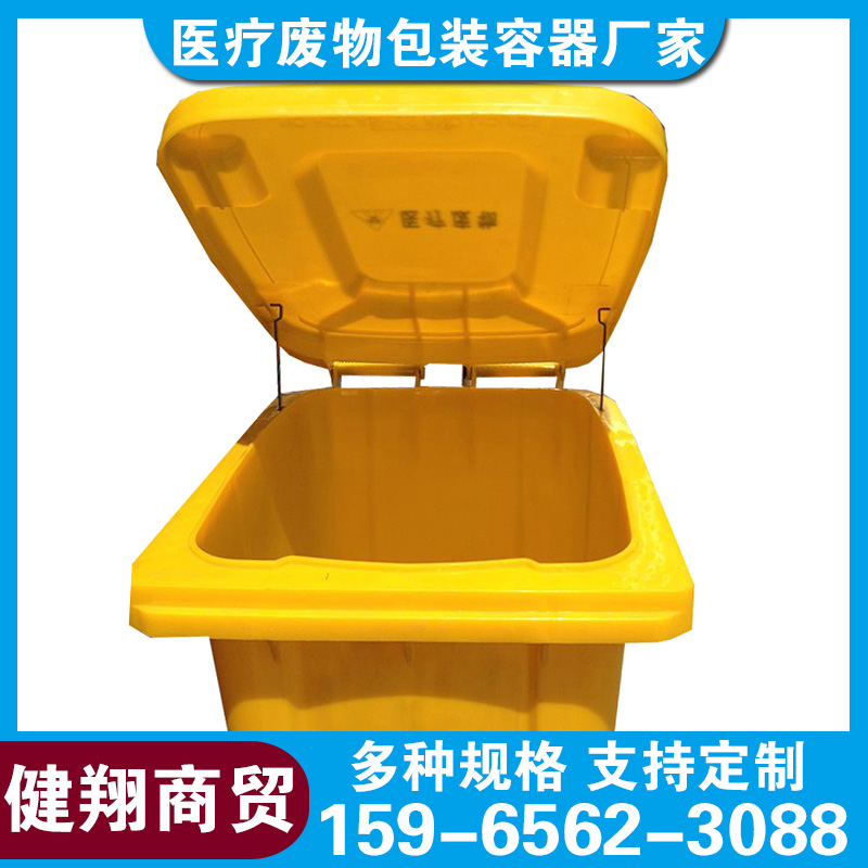 脚踏垃圾桶黄色加厚医疗垃圾桶周转桶医疗废品处置垃圾桶带轮 健翔商贸