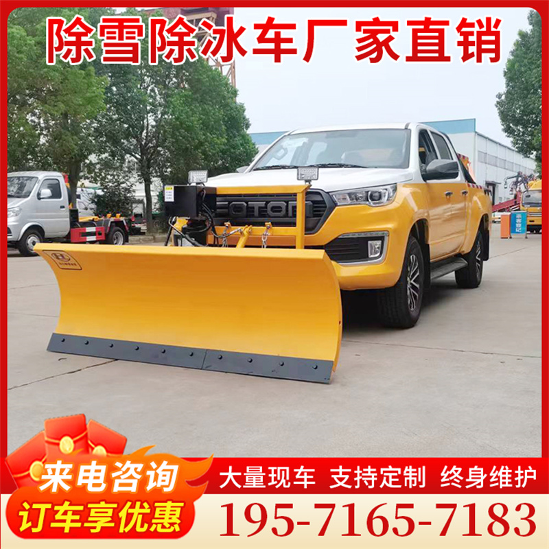 皮卡除雪车 全国送货  厂家直销  售后无忧