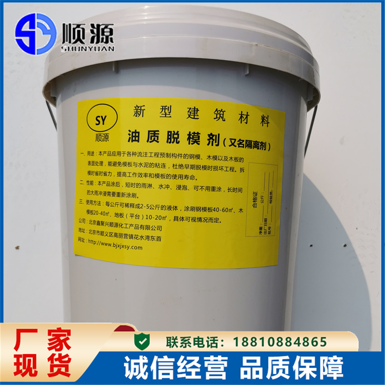 混凝土水性脱模剂 矿物油脱剂 桥梁适用 现货发顺源