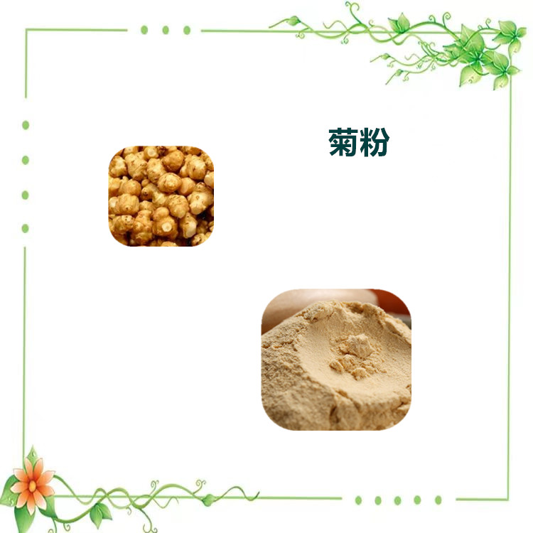 沃特莱斯生物 菊粉 洋姜提取物 水溶性好 1公斤起订 可寄样