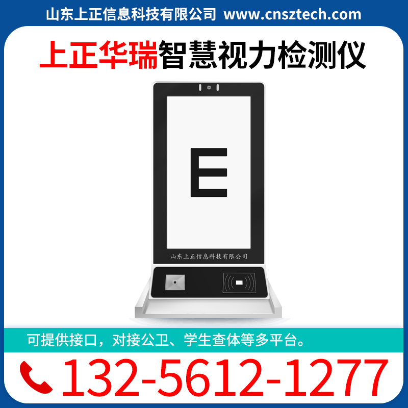 上正华瑞台式便携视力检测仪器