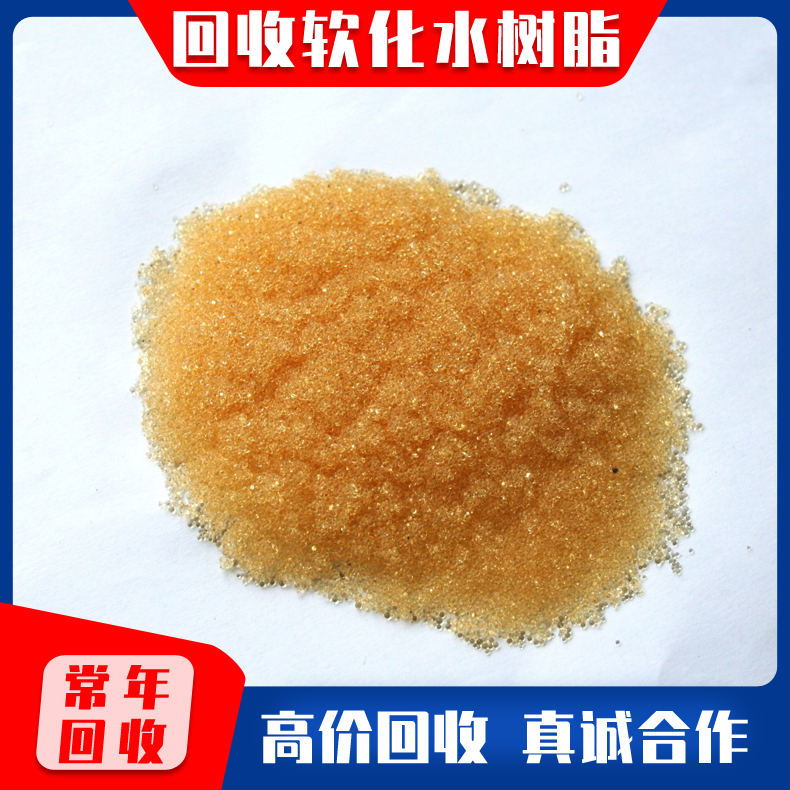 长期回收废旧树脂 大孔混床离子交换树脂 25kg/袋水处理树脂回收 回收锅炉软化水树脂散包整包均可