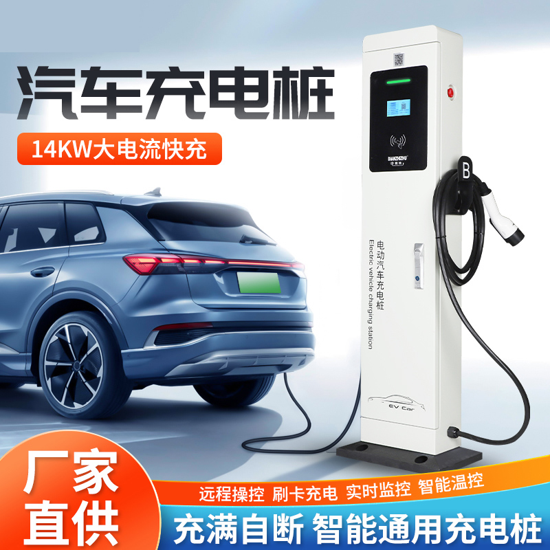 智能通用充电桩