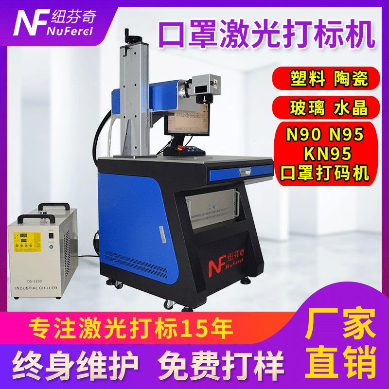 加工定制紫外线激光打标机玻璃陶瓷UV雕刻机自动镭雕打码刻字设备