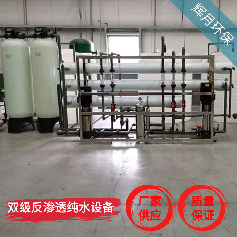 工业净水机厂家 化工去离子水处理 RO反渗透纯水机工厂