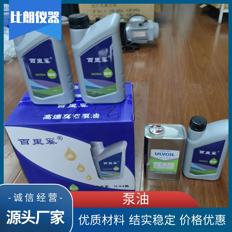 机械泵油 百里奚品牌 厂家供应 单级双级旋片机械泵润滑油