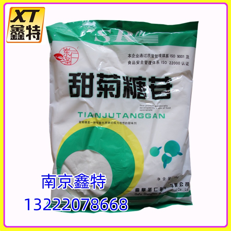 现货供应 甜菊糖苷价格 食品级甜味剂  甜菊糖苷13222078668资质证件齐全