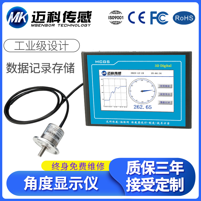 DMI2200/2100角度显示仪 串口屏显示屏，RS232、RS485通信