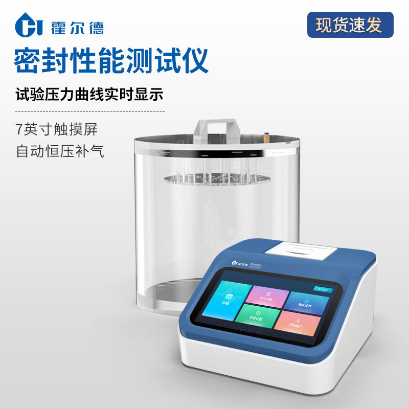 密封性测试仪 7英寸触摸屏