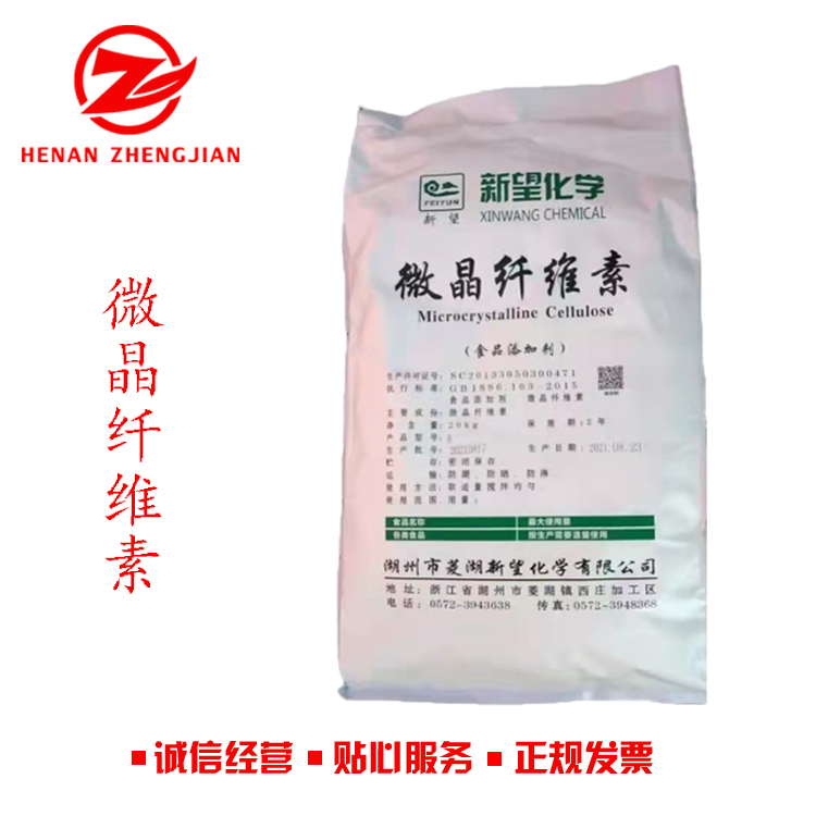 食品级微晶纤维素 糖果压片用 20公斤/袋 可零售