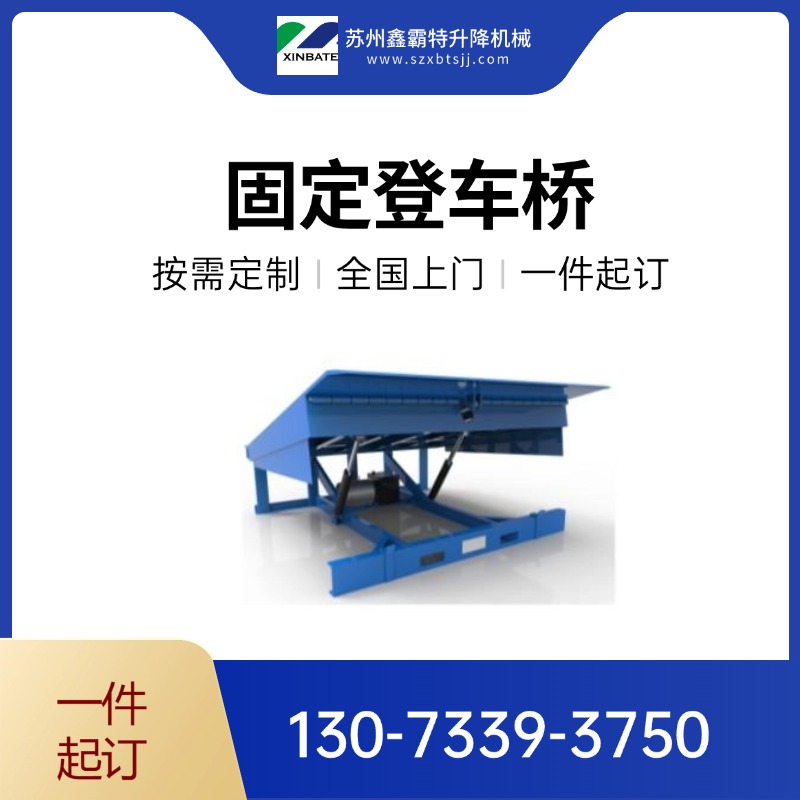 告别搬运烦恼！鑫霸特-电动登车桥 卸货平台 物流爬坡轻松装卸，定制无忧！