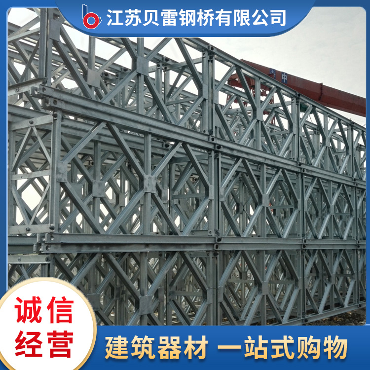 贝雷片品质原材  江苏贝雷钢桥有限公司