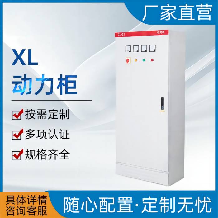 厂家批发低压配电柜 XL-21动力柜 GGD交流低压MNS配电柜GCK抽屉式