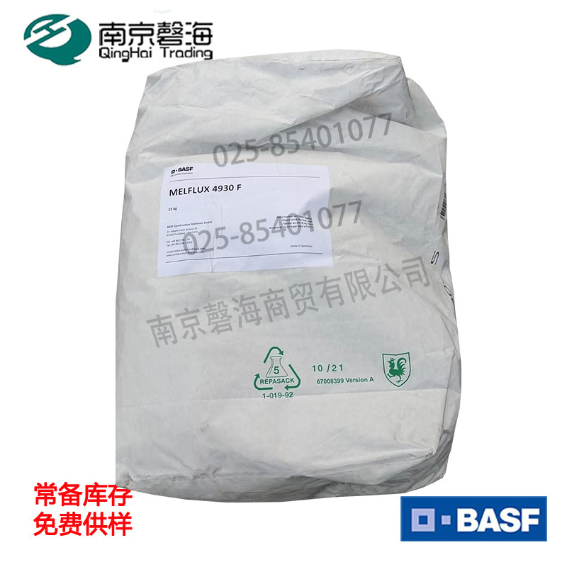 巴斯夫 MELFLUX® 4930 F改性聚羧酸醚类 干粉砂浆高效减水剂可改善流动度