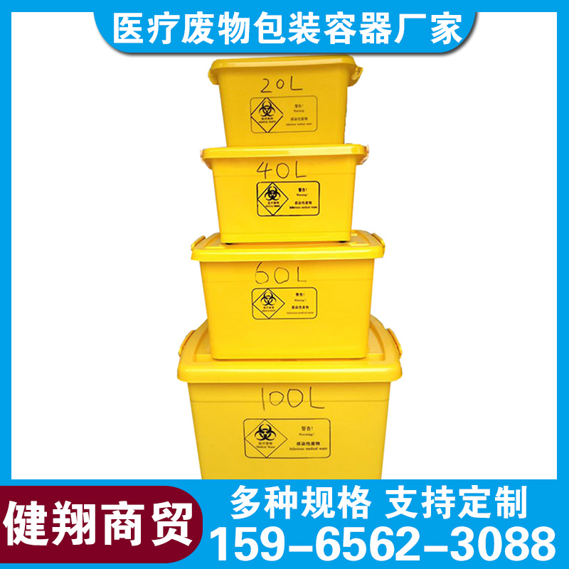 健翔商贸 100L医疗废物周转箱医废转运箱3.8公斤医院黄色密封加厚塑料箱