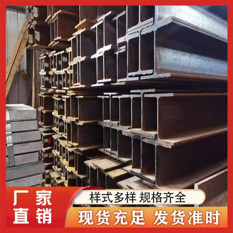 H型钢 厂家直销出售 仓库直发 现货充足