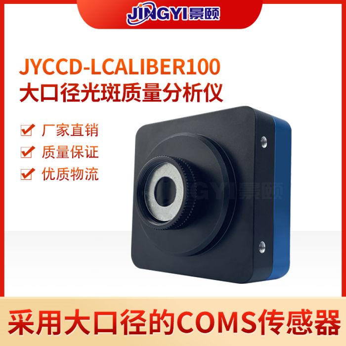 COMS传感器光斑测试仪